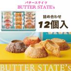 バターステイツ コレ