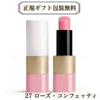 エルメス リップ HERMES 口紅 コスメ 正規品 新品 リップバーム ローズエルメス ティンティッドリップバーム ブリヤン 27 正規ラッピング無料