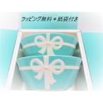 ティファニー 食器 結婚祝い ペア マグ 熨斗対応 ブルーボックスペアボウル 2個入り シリアル Tiffany & Co. 食器 ギフト 記念品