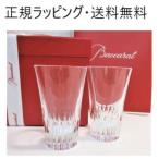 ショッピングバカラ バカラ グラス ペア 結婚祝い バカラペアグラス BACCARAT タンブラー2個セット 記念品 お祝い バカラグラス 正規品 Baccarat グラスジャパン クリスタ