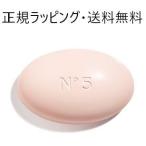 シャネル CHANEL 石けん 石鹸 No5 最新