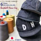 ショッピングキャップ D AND H BASEBALL HONO DENIM CAP デニムキャップ ツバ短 帽子 日本製　セルビッチ　送料無料　大きいサイズ