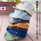 ショッピング生地 D AND H 倉敷帆布８号バイオウォッシュ生地使用 BASEBALL HONO CAP ツバ短 帽子 ワイヤー メンズレディース 日本製　送料無料　大きいサイズ