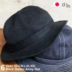 ショッピングハット アーミーハット ブラック×ブラック デニム 14オンス セルビッチ 送料無料 大きいサイズ denim hat 帽子 メンズレディース 日本製 D AND H