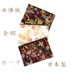 Yahoo! Yahoo!ショッピング(ヤフー ショッピング)西陣織　金襴　和柄　ポーチ 20cmファスナー　 和雑貨 化粧ポーチ マスクポーチ パスポートケース 日本製 和柄 袋 バッグ