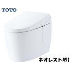 【TOTO】ウォシュレット一体形便器