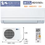 三菱【霧ヶ峰】ルームエアコン　12畳用　MSZ-GV3625(W)　冷房・暖房 MSZ-GV3625-W