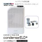 [ can kyo-] темно синий tens осушитель ELD плюс мульти- шланг комплект есть 