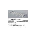  полотенце полки YTS408B :