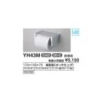 紙巻器 YH43M  :