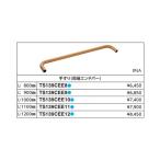  поручень ( обе край end балка ) TS139CEE12#C60 L(mm):1200 цвет :: Brown 