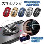 【訳あり】 スマホリング 角度調整 薄型 落下防止 スマホ 車載ホルダー スマホスタンド 携帯リング iPhone android ipad スタンド リング スマホケース 車