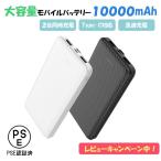 【訳あり2】 モバイルバッテリー 大容量 10000mah iPhone13 Pro Max iPhone13 mini iPhone SE iPhone12 Android 充電器 急速充電 薄型 PSE認証 PL保険加入