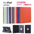 iPadケース タブレットケース オートスリープ iPad 10.9インチ 第10世代 iPad 10.2インチ 第9世代 iPad mini 8.3インチ 第6世代 iPad Air 10.9インチ 第5世代