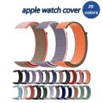 ショッピングバンド アップルウォッチ バンド ベルト Apple Watch 38mm 40mm 41mm 42mm 44mm 45mm Series 4 5 6 7 8 se ループバンド ナイロン スポーツ