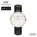 \MAX40%OFFセール/ 腕時計 メンズ レディース ダニエルウェリントン DW 公式ショップ 時計 男性 女性 プレゼント ホワイトデー ペア おしゃれ 上品 高級 革