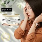 ダニエルウェリントン DW ブレスレット バングル レディース/メンズ 【公式ショップ/送料無料】 Classic Bracelet Small 人気 おしゃれ ブランド 母の日 ギフト