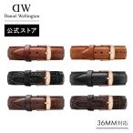 ショッピングダニエルウェリントン 交換ベルト ストラップ 腕時計 ダニエルウェリントン DW 公式ショップ Classic Collection Strap18mm (革タイプ)（Classic 36mmシリーズ対応） プレゼント