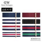 ショッピングダニエルウェリントン 腕時計 交換ベルト ストラップ ダニエルウェリントン DW 公式ショップ Classic Collection Strap 20mm (Natoタイプ)（40mmシリーズ対応） プレゼント