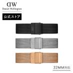 ショッピングダニエルウェリントン 交換ベルト ストラップ 腕時計 ダニエルウェリントン DW 公式ショップ Petite Collection Strap 14mm (メッシュタイプ)（32mmシリーズ対応） プレゼント