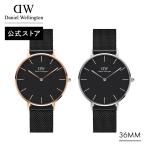腕時計 メンズ レディース ダニエルウェリントン DW 公式ショップ 2年保証 36mm 時計 ウォッチ 女性 プレゼント 誕生日 ローズゴールド 上品 ホワイトデー