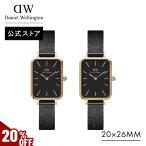 \MAX50%OFFセール/ 腕時計 レディース スクエア ダニエルウェリントン DW 公式ショップ 2年保証 20×26mm 時計 ウォッチ 女性 プレゼント 誕生日 おしゃれ