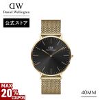 \MAX20%OFFクーポン/ 腕時計 時計 メンズ ダニエルウェリントン DW ブランド 20代 30代 40代 おしゃれ 大人 上品 プレゼント ギフト