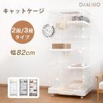 猫 ケージ キャットケージ 2段/3段 スリム 大型 キャスター付き 移動便利 多頭飼い 脱走防止 留守番 猫ハウス ハンモック付き 82*57*124cm 82*57*179cm