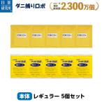 ショッピングダニ 日革研究所直営 ダニ捕りロボ レギュラーサイズ5個セット【ダニ ダニ対策 防ダニ ダニ駆除  ダニシート ダニマット ダニ取りシート】