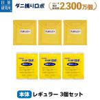 ショッピング革 日革研究所直営 ダニ捕りロボ レギュラーサイズ3個セット 【 ダニ駆除 ダニ捕りマット ダニシート ダニ取りシート ダニ 布団 ソファ 】