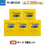 日革研究所直営 ダニ捕りロボ ラージサイズ詰替5枚組【 ダニ ダニ対策 防ダニ ダニ駆除  ダニシート ダニマット ダニ取りシート ダニ取りマット 】