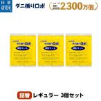 日革研究所直営 ダニ捕りロボ レギュラーサイズ詰替3枚組 【 ダニ ダニ対策 防ダニ ダニ駆除  ダニシート ダニマット ダニ取りシート ダニ取りマット 】