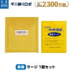 日革研究所直営 ダニ捕りロボ お試し1個(ラージサイズ)【ダニ駆除 ダニ捕りマット ダニシート ダニ取りシート ダニ ダニ取りマット ダニよけ 布団 ポイント利用