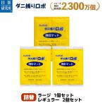 日革研究所直営 ダニ捕りロボ 詰替3枚組 レギュラー2枚 ラージ1枚【 ダニ ダニ対策 防ダニ ダニ駆除 ダニシート ダニマット ダニ取りシート ダニ取りマット 】