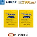 ショッピングダニ 日革研究所直営 ダニ捕りロボ ラージサイズ詰替2枚組【 ダニ ダニ対策 防ダニ ダニ駆除  ダニシート ダニマット ダニ取りシート ダニ取りマット 】