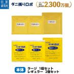 日革研究所直営 ダニ捕りロボ レギュラー2+ラージ1【 ダニ ダニ対策 ダニ駆除 ダニシート ダニ捕り ダニ取り ダニ取りシート ポイント利用