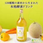 酵素ドリンク 優光泉 1200ml ファスティングダイエットや16時間断食の栄養補給に 自宅で断食 断食道場でも使用