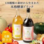 ショッピング酵素 酵素ドリンク 優光泉 1200ml×6本セット お得なまとめ買い ファスティングダイエットや16時間、3日間断食の栄養補給に 自宅で断食 断食道場でも使用