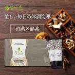 ファスティング 酵素ドリンク ダイエット 国産 置き換え 断食 20ml × 15包 セット 和漢 断食道場 酵素 ドリンク ポケット 優光泉 濃縮和漢発酵