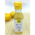 塩レモン　3本　賞味�