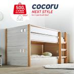 爆買 2段ベッド 1,000円OFFクーポン ココル 耐荷重500kg 送料無料 特許構造 パネル耐震 二段ベット 大人用業務用