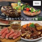 ギフト ハンバーグ 豪華ディナーセット おつまみセット 網焼きハンバーグ300g(150g×2個)ソーセージ2種 ビーフシチュー ローストビーフ 送料無料