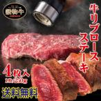 ショッピング牛肉 送料無料　リブロースステーキ牛肉　ニュージーランド産　厚切り　冷凍　1ｋｇ　250ｇ×4枚　芯部分のみ使用　冷凍　霜降り　焼肉　ナチュラルビーフ100％