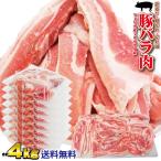 送料無料　豚バラ肉細切れ・切れ端