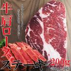 ショッピング焼肉 牛肉肩ロースステーキ　1枚　200ｇ　冷凍　ニュージーランド産　国産牛にも負けない味わい 霜降り 焼肉 バーベキュー   長期穀物肥育