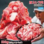 お買い得国産豚カシラ肉切り落し500g冷凍  こま肉の代替え コマ ホホ肉 ほほ肉 頭肉 かしら串 焼鳥 コリコリ ツラミ