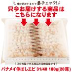 お届け商品はコレ→バナメイ伸ばしエビ31/40 180ｇ(20尾)冷凍品です　魚介好き集まれ お買得訳あり エビフライ 尾付き タコ たこ 蛸 業務用 加工品