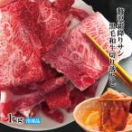 ショッピング牛肉 贅沢霜降りサシ黒毛和牛切り落としすき焼き用など1kg 500ｇx2パック 使いやすく小分け 2セット以上購入でお肉500g増量　 A4A5クラス 和牛 すき焼き用 牛丼用