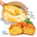 濃厚コーンポタージュクリームコロ