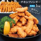 Yahoo! Yahoo!ショッピング(ヤフー ショッピング)サクサク若鶏スティックチキンフィンガー1kg 冷凍　タイ産　お弁当　チキチキ　おつまみシリーズ　フライドチキン